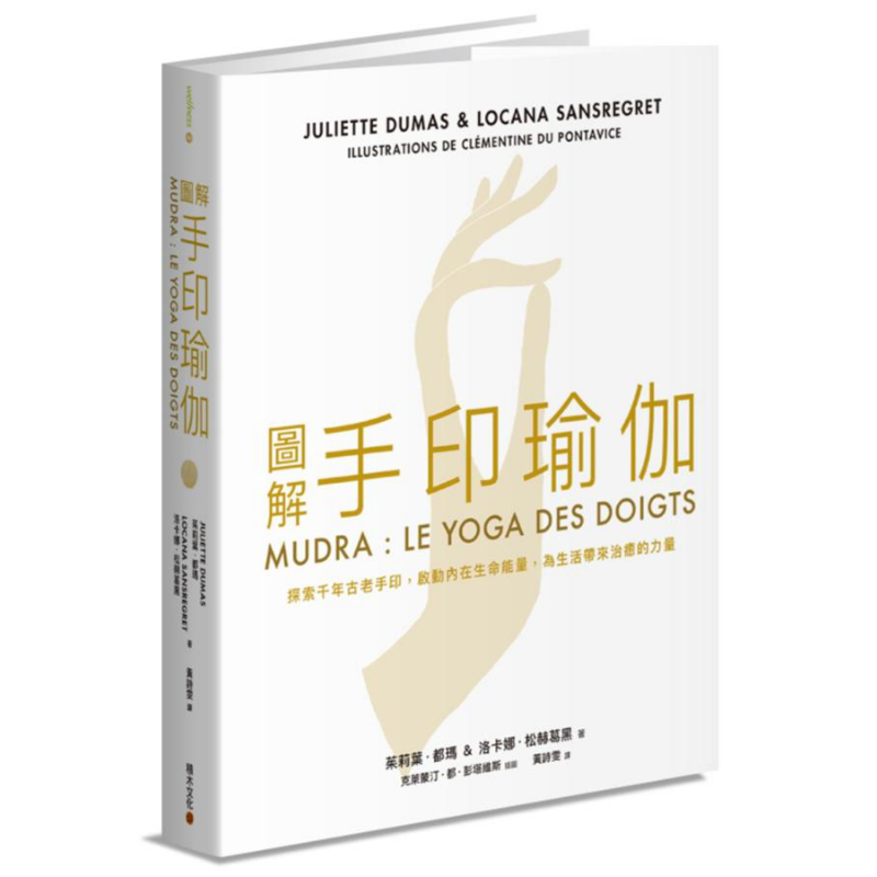 图解手印瑜伽 Mudra 港台原版 积木 养生 保健【中商原版】