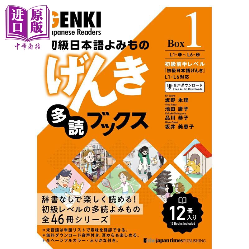 初級日本語よみものげんき多読