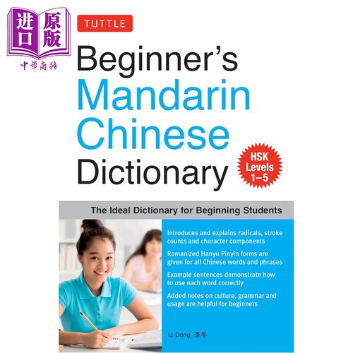 初阶汉语学习者词典 中文初学者工具书HSK1-5级 Beginners Mandarin Chinese Dictionary Hsk Levels 1-5 Li Dong【中商原版】