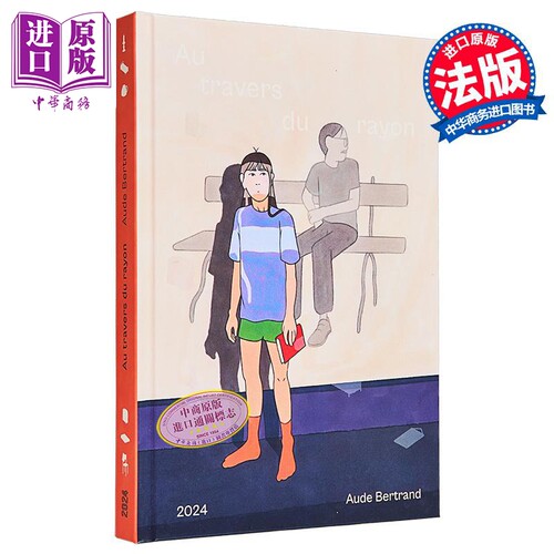 【法文版】法漫 光影 法国插画师 Aude Bertrand 绘 丝网印刷 法文原版 AU TRAVERS DU RAYON【中商原版】