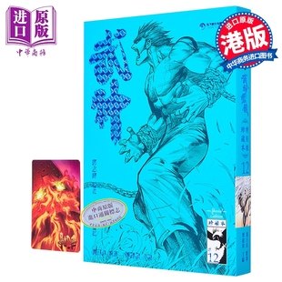 漫画 武神凤凰 第12集 珍藏特别本 郑健和、温日良、邓志辉 港版漫画书 海洋制作有限公司【中商原版】