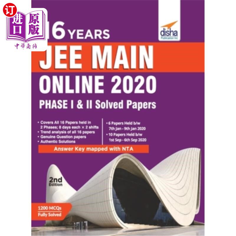 海外直订16 JEE Main Online 2020 Phase I & II Solved Papers 16 JEE主要在线2020年第一阶段和第二阶段解决的论文
