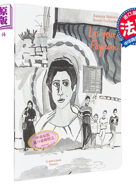 【法文版】法语诗歌合集 埃及时光2 法尤姆之眼 法国画家Benoit Guillaume绘 Les yeux Fayoum 法文原版【中商原版】