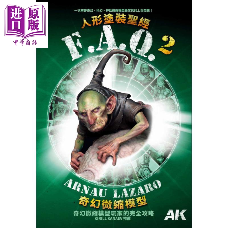 AKFAQ人形涂装圣经2微缩模型