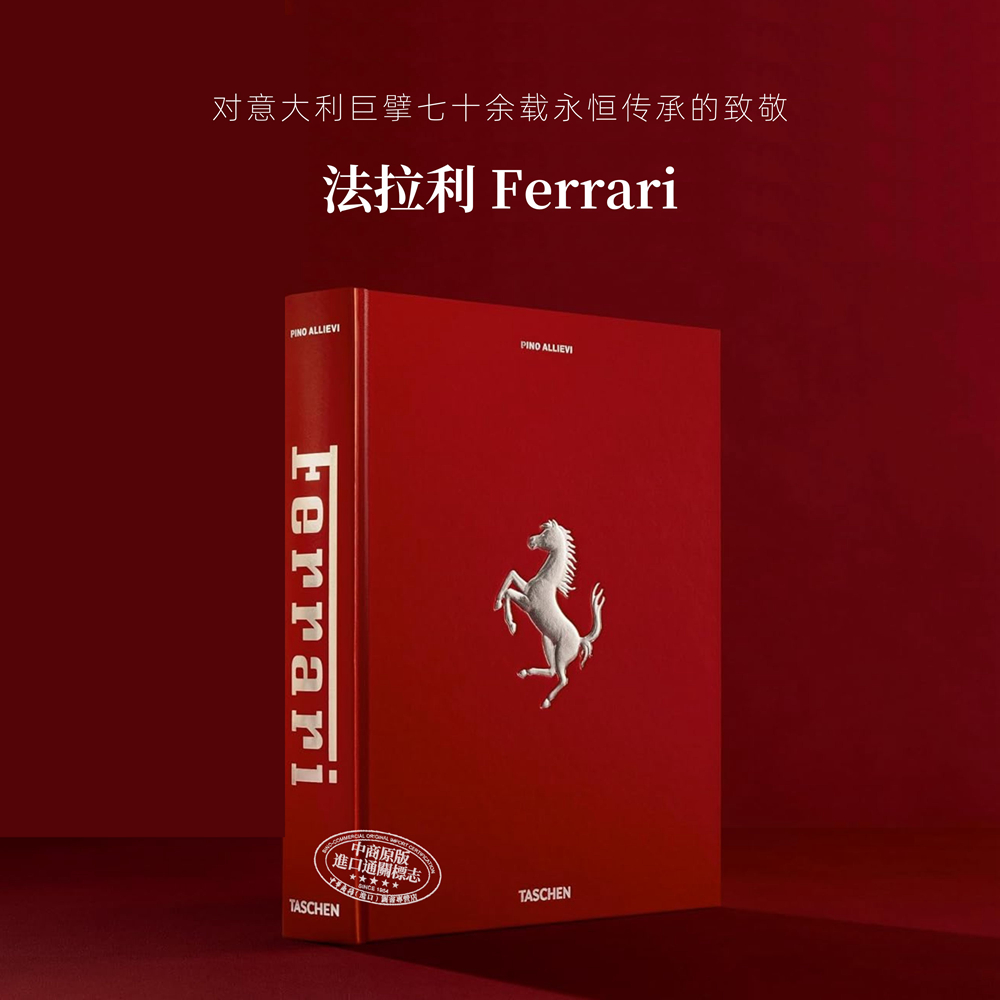 Ferrari法拉利Allievi