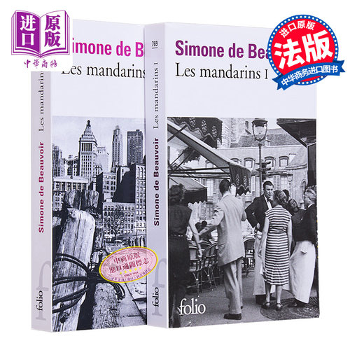 波伏娃名士风流全2册法文原版 Les Mandarins Simone de Beauvoir 波伏娃作品集法语原版书