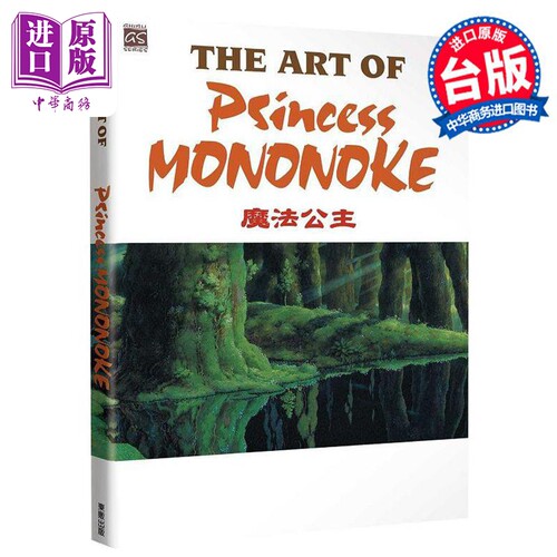 漫画 宫崎骏作品系列 龙猫 风之谷 天空之城 千与千寻 港台版画集画册