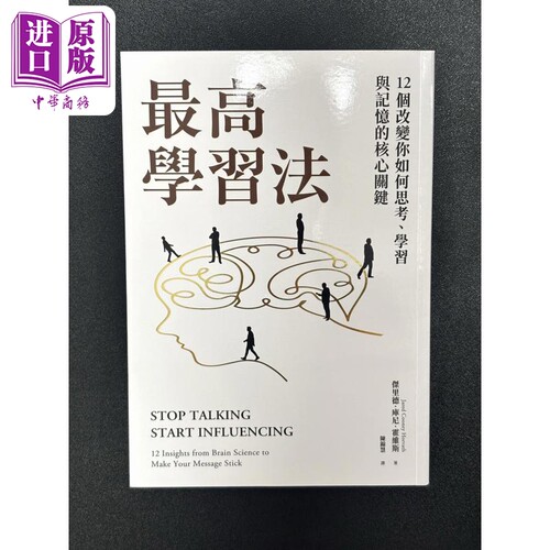 最高学习法 12个改变你如何思考 学习与记忆的核心关键 畅销烫金版 杰里德 库尼 霍维斯 大田出版 港台原版【中商原版】