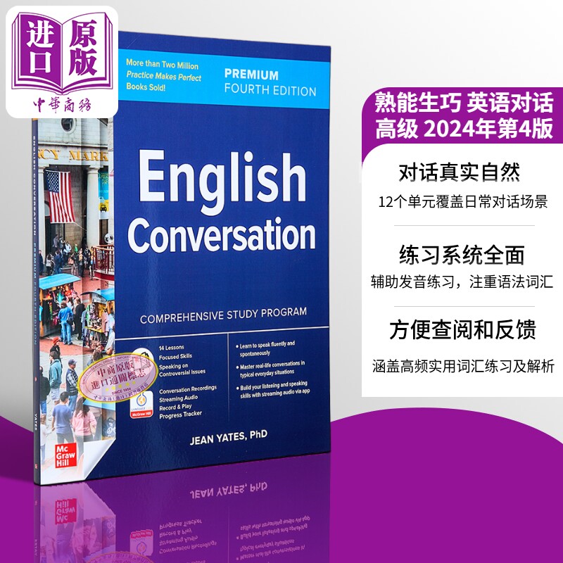 熟能生巧 英语对话 英文原版 第四版 Practice Makes Perfect English Conversation Premium Fourth Edition【中商原版】
