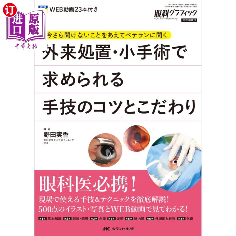 海外直订日语 外来処置・小手術で求められる手技のコツとこだわり　今さら聞けないことをあえてベテランに聞く 门诊处理、
