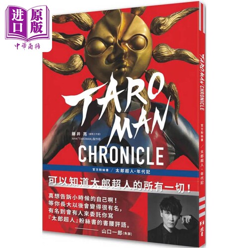 TraomanChronicle官方粉丝书