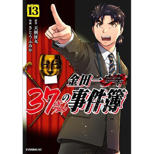 预售 漫画 金田一37岁事件簿 13 天树征丸 佐藤文也 讲谈社 日文原版漫画书 金田一37歳の事件簿 【中商原版】