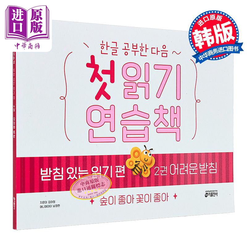 学习韩文后的第一本阅读练习书