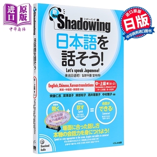 中级到高级 日本語を話そう新シャドーイング中上級編 中日英韩四语对照版 日韩 中商 日文原版 Shadowing用影子练习法说日语