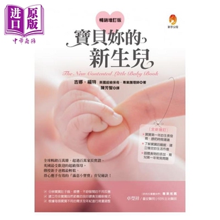 中商原版 新生儿〔畅销增订版 〕Design 新手父母 亲子教养 港台原版 Museo 宝贝妳 育儿妙招 父母读物 陈芳智