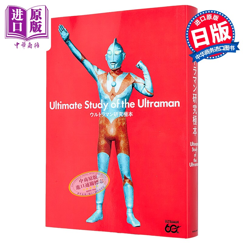 奥特曼研究极本奥特曼研究读本