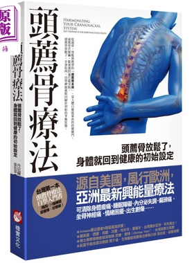 预售 头荐骨疗法 头荐骨放松了 身体就回到健康的初始设定 港台原版 丹尼尔阿古斯托尼 橡实文化【中商原版】