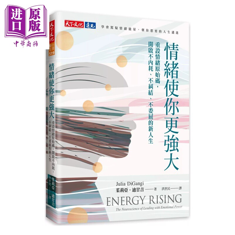 预售 情绪使你更强大 重设情绪原始码 开启不内耗 不纠结 不委屈的新人生 茱莉亚迪甘吉 天下文化 港台原版【中商原版】图片