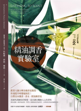 预售 精油调香实验室 港台原版 珍妮佛 碧丝 琳德 大树林出版社【中商原版】