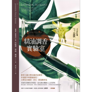 精油调香实验室 港台原版 珍妮佛 碧丝 琳德 大树林出版社【中商原版】