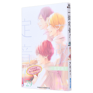 漫画 一弦定音!29 アミュー 台版漫画书 青文出版社【中商原版】