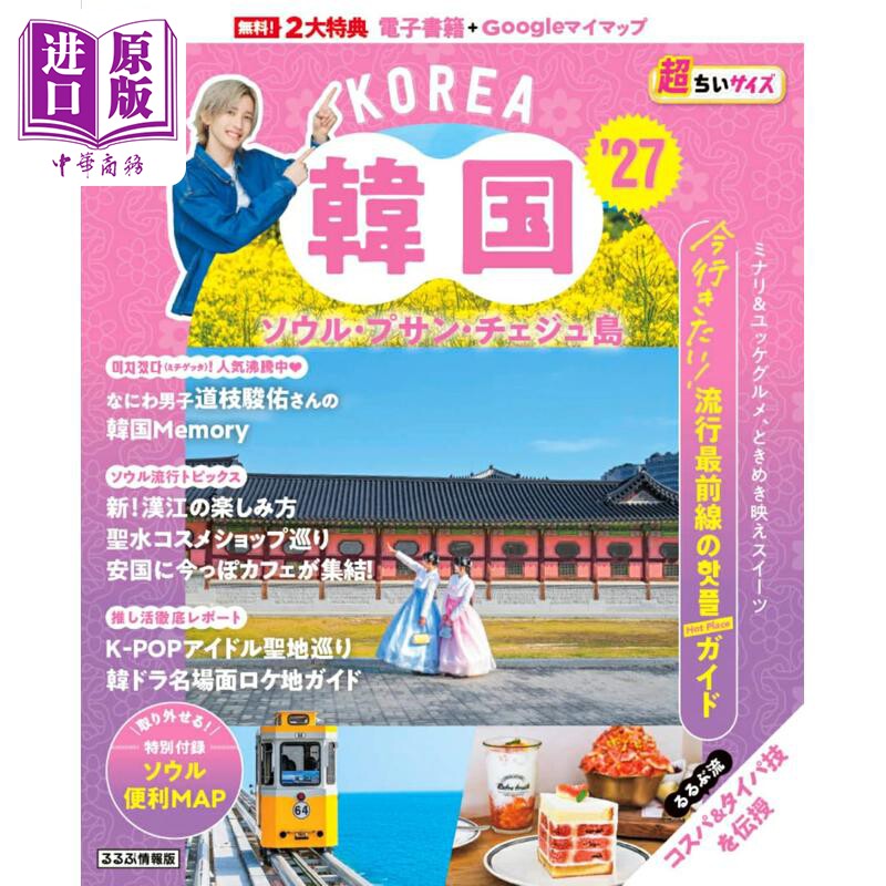 道枝骏佑韩国观光2027迷你口袋版