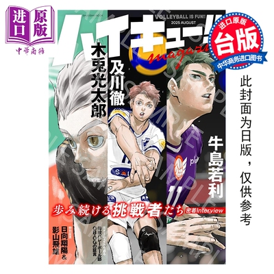 预售 漫画 排球少年 magazine 第2集 古馆春一 台版漫画书 东立出版【中商原版】