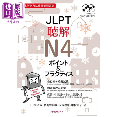 9月中旬到货,日本语能力测试N4模拟题备考练