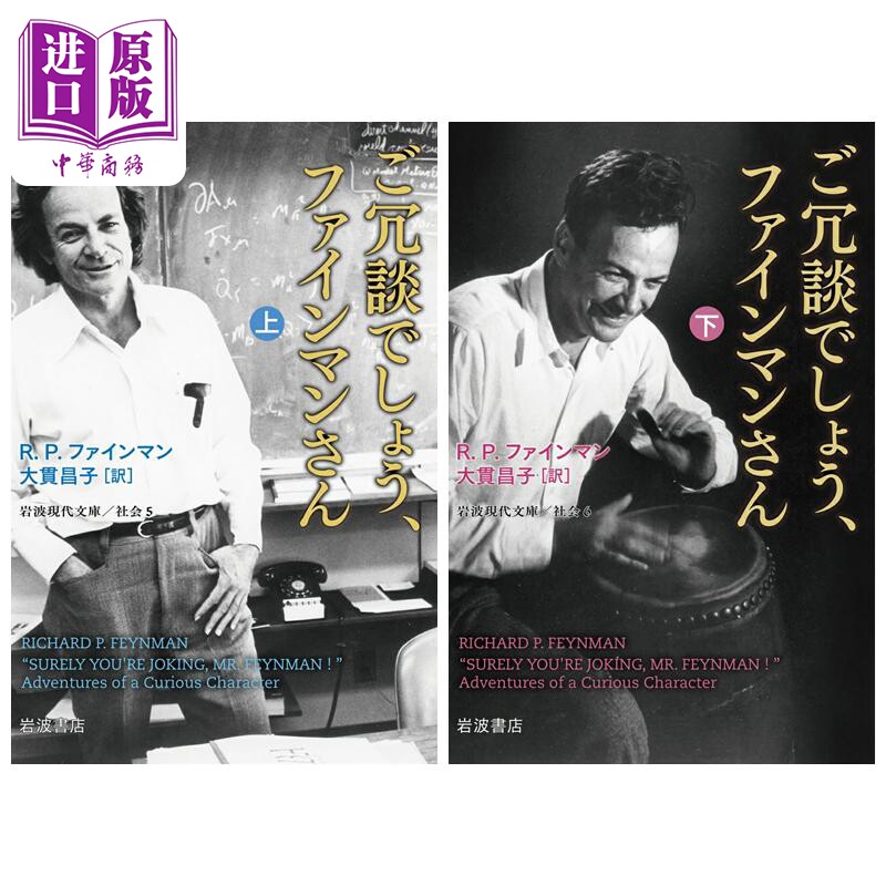ご冗談でしょう，ファインマン