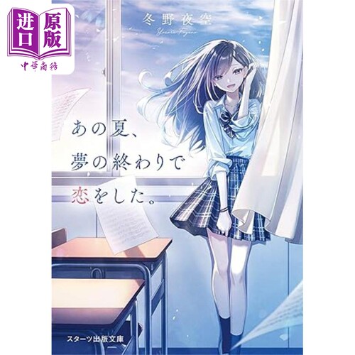 那年夏天在梦境尾声坠入爱河文