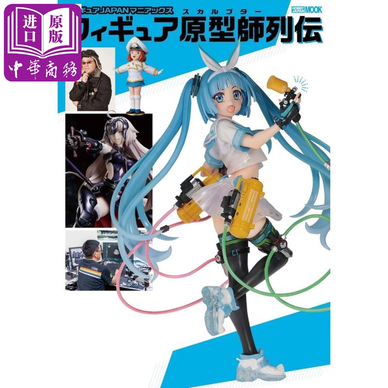 日本手办发烧友手办原型师列传