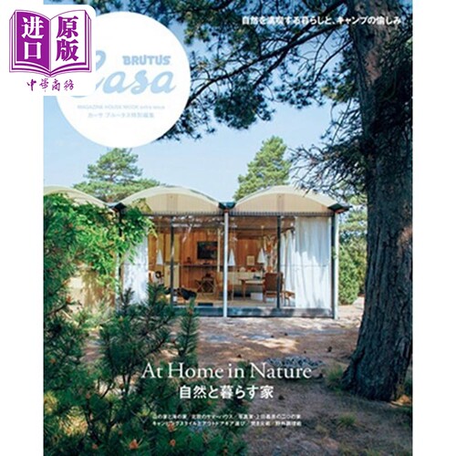 Casa BRUTUS特别刊号 自然和居家住宅 进口艺术 Casa BRUTUS特別編集 自然と暮らす家 マガジンハウス 日文原版【中商原版】
