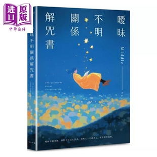 暧昧不明关系解咒书 港台原版 Middle 春天出版社【中商原版】