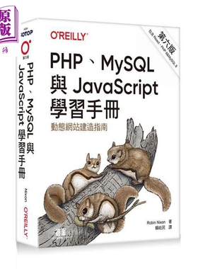 PHP MySQL与JavaScript学习手册 第六版 港台原版 Robin Nixon 欧莱礼【中商原版】