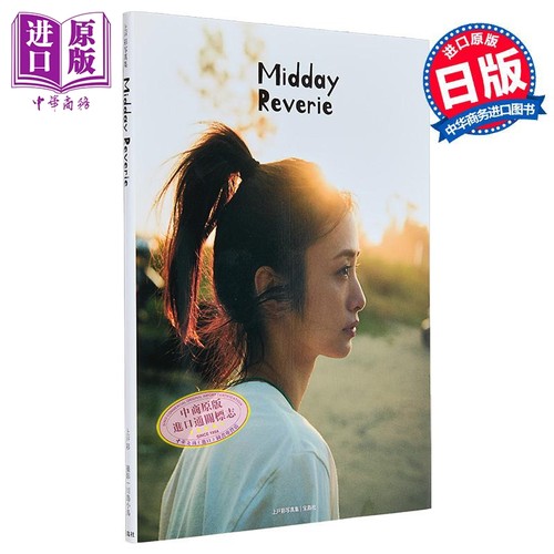 上户彩写真集MiddayReverie