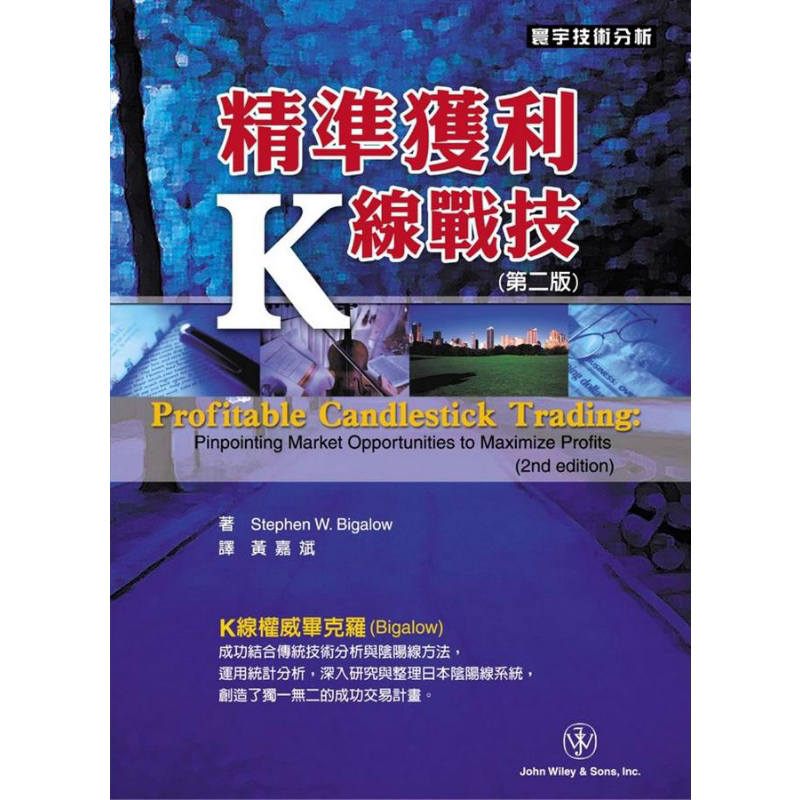 精准获利K线战技(第二版)