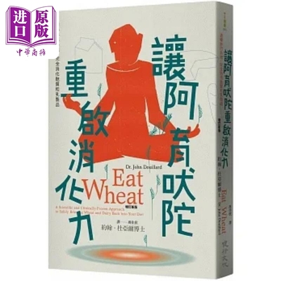 预售 让阿育吠陀重启消化力 通畅淋巴系统 完全消化麸质和乳制品 增订新版 港台原版 约翰 杜亚尔 健行【中商原版】