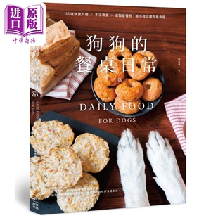 狗狗的餐桌日常 55道鲜食料理 手工零食 自制营养粉 毛小孩这样吃最幸福 三版 港台原版 陈彦姗 PCuSER电脑人文化【中商原版?