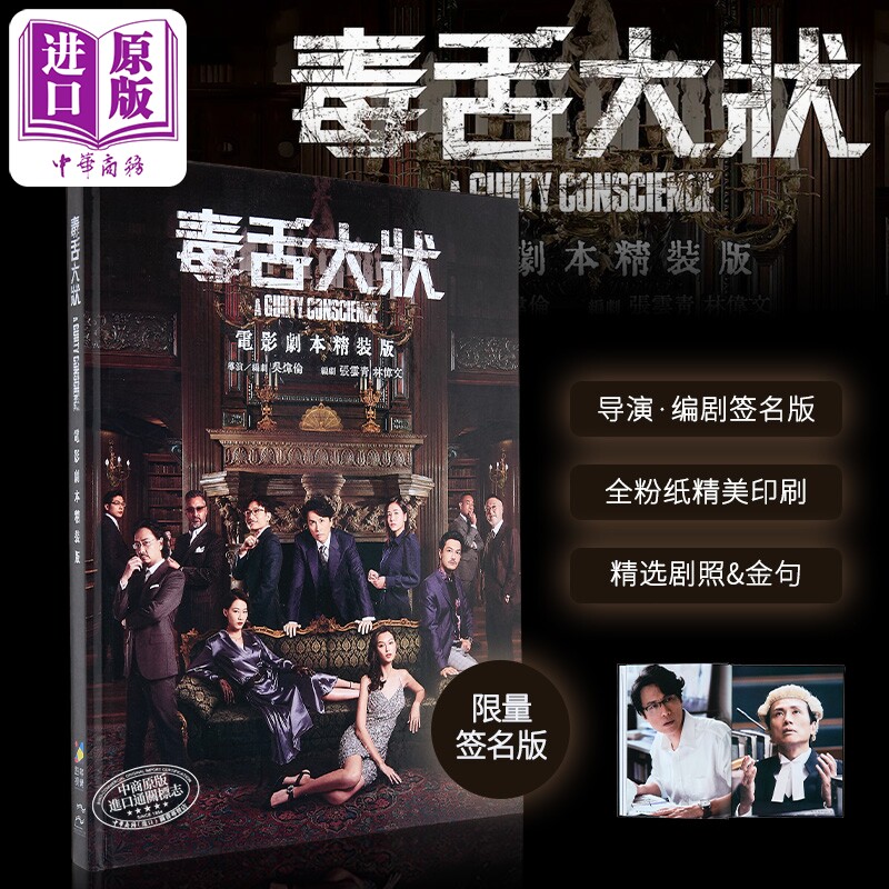 《毒舌大状》电影剧本签名版
