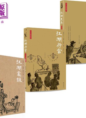 连阔如江湖系列 港台原版 连阔如 开明书店【中商原版】