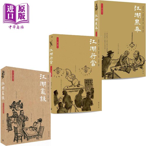 连阔如江湖系列 港台原版 连阔如 开明书店【中商原版】