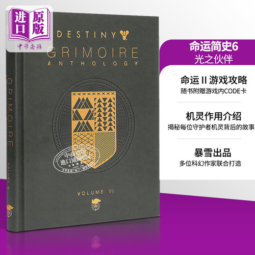 命运简史6英文原版暴雪游戏攻略