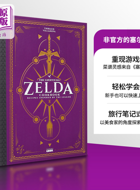 非官方 塞尔达食谱书 塞尔达传说 英文原版 Unofficial Zelda Cookbook Thibaud Villanova 游戏周边收藏书 中商原版