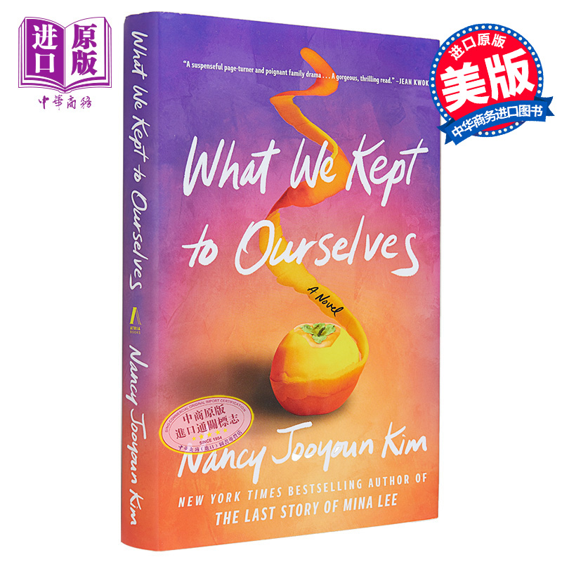 现货 我们保守什么 英文原版 What We Kept to Ourselves Nancy Jooyoun Kim 悬疑推理小说 奇幻惊悚 流行小说【中商原版】