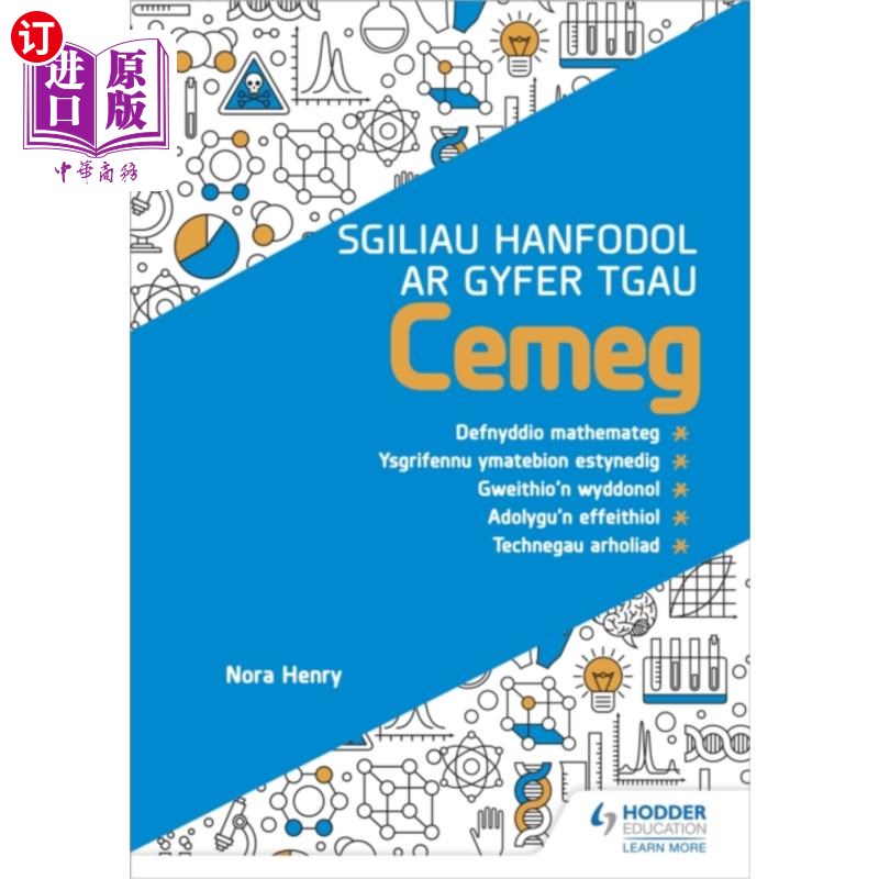 海外直订Sgiliau Hanfodol ar gyfer TGAU Cemeg (Essential ... GCSE化学的基本技能（GCSE化学的基本技能：威尔士语版）