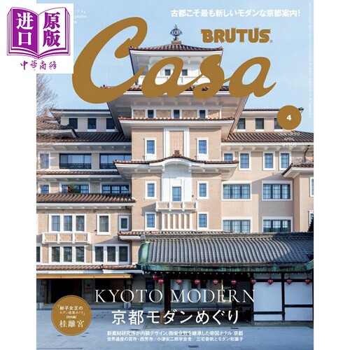 CASABRUTUS2026年4月号