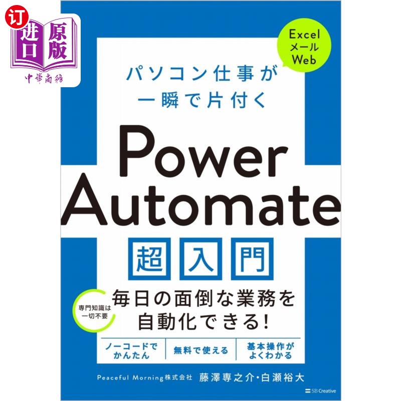 海外直订日语 パソコン仕事が一瞬で片付くＰｏｗｅｒ　Ａｕｔｏｍａｔｅ超入門 瞬间搞定电脑工作的Power Automate超级入门