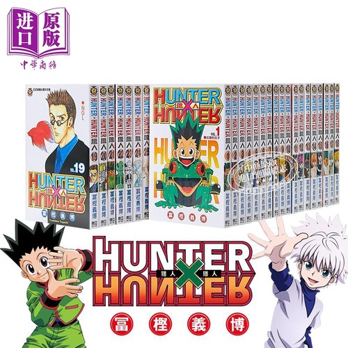 HUNTERxHUNTER猎人1-37