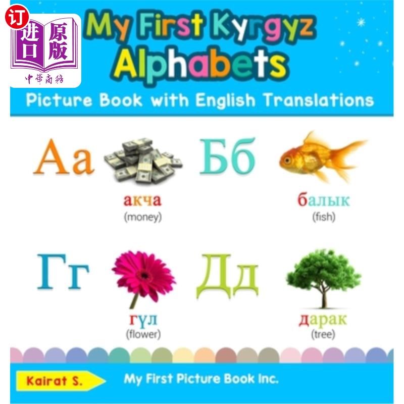 海外直订My First Kyrgyz Alphabets Picture Book with English Translations: Bilingual Earl 我的第一本英语翻译的吉尔吉