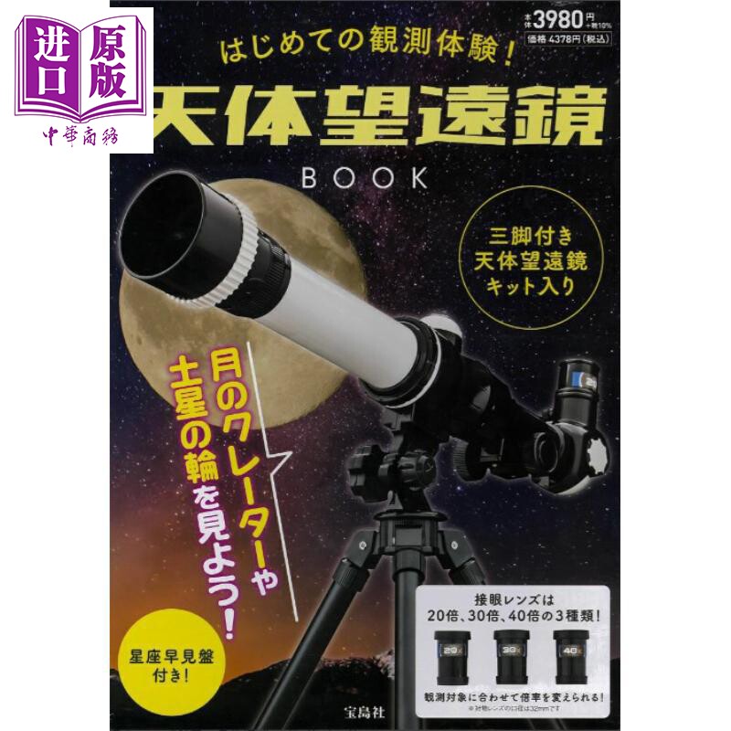 天体望远镜书天文观测体验入门